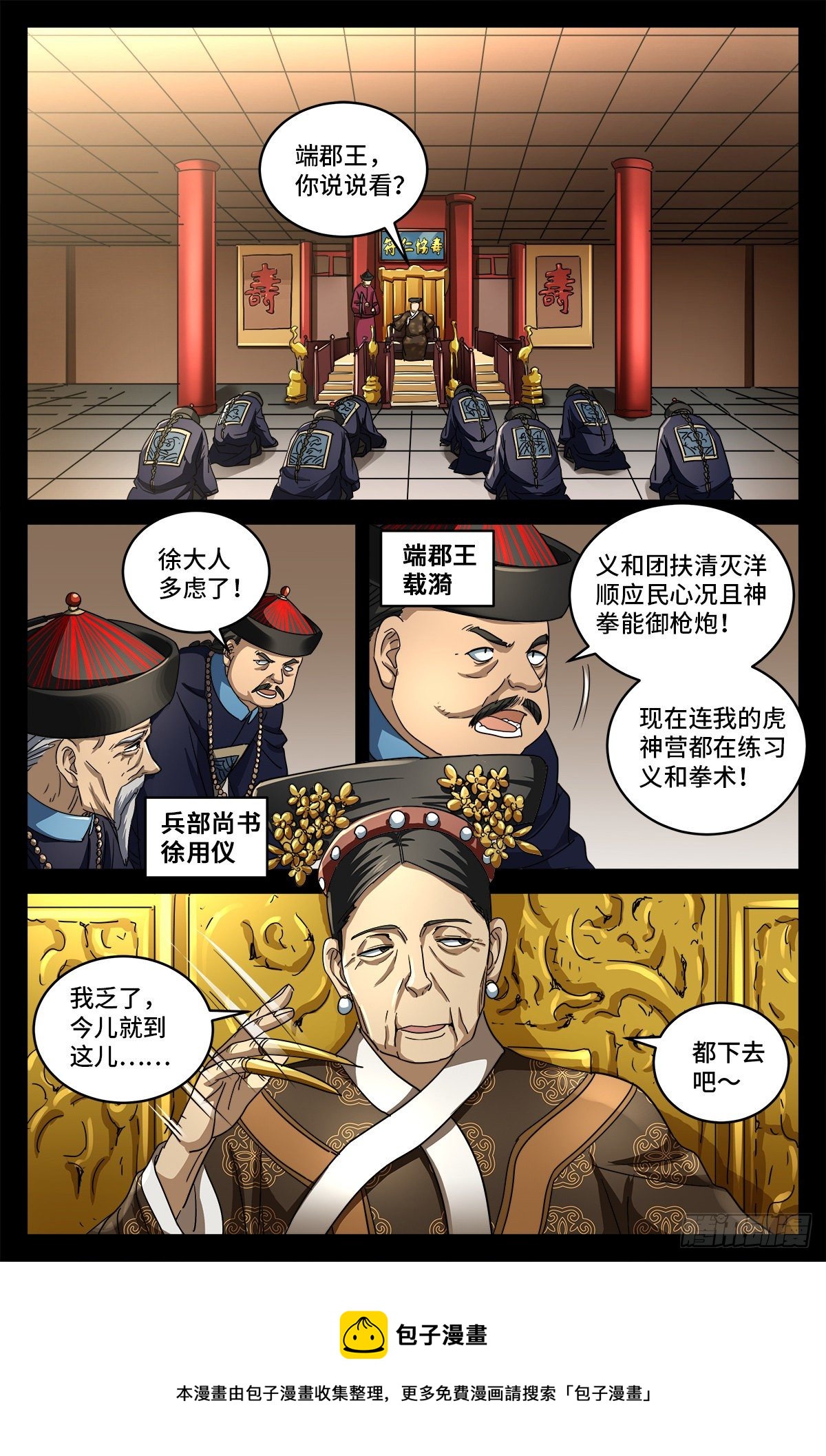 第五话 抓捕王德成8