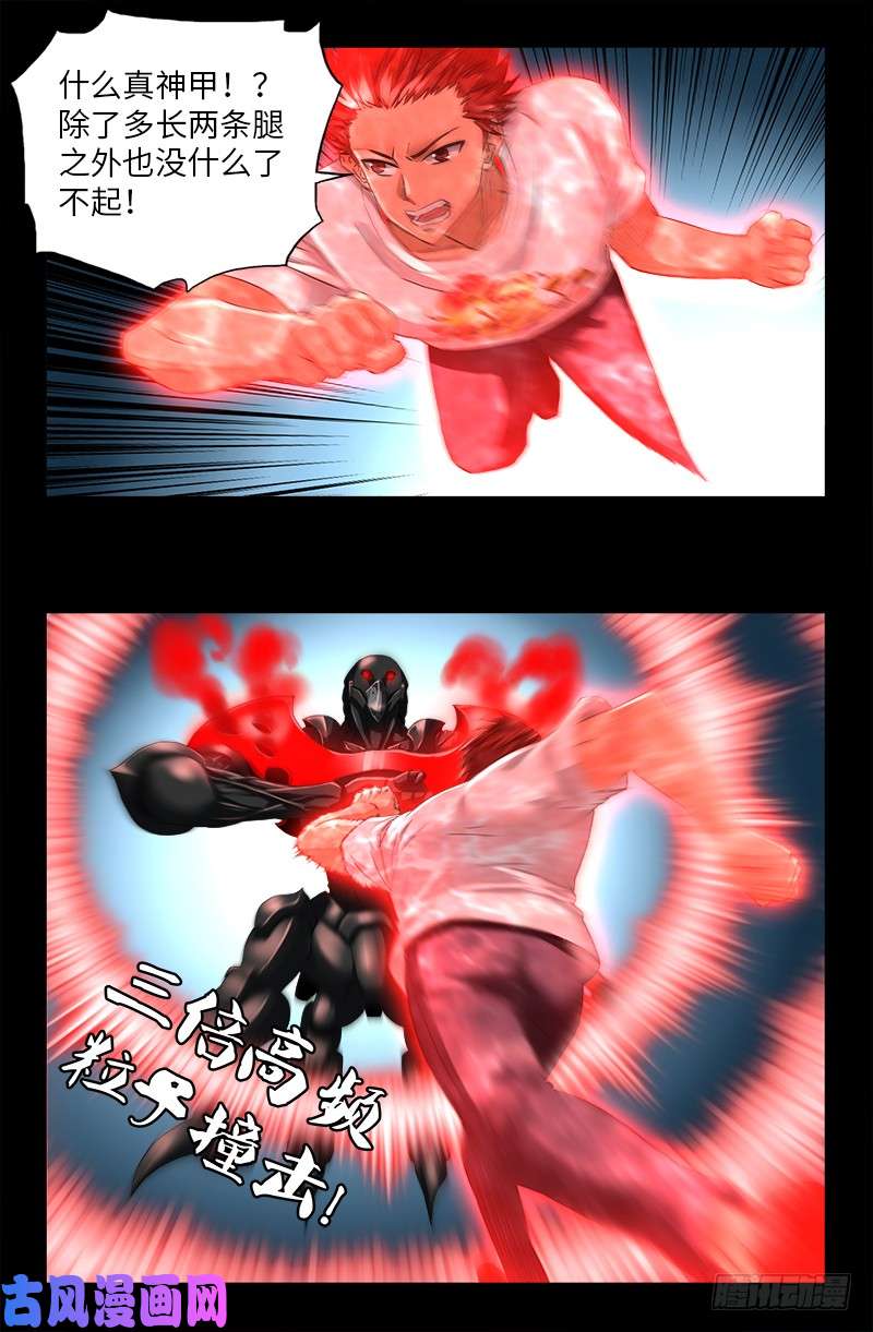 第505话 真神甲11