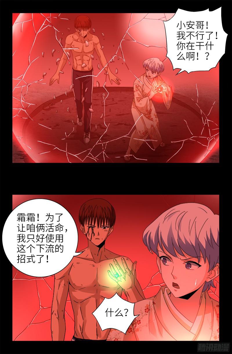 第363话 走后门11