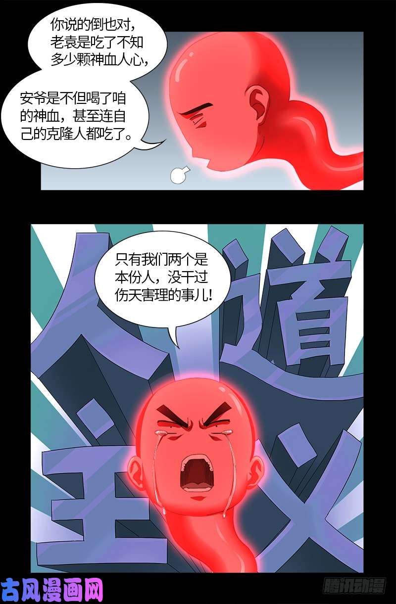 第519话 神诀密码10