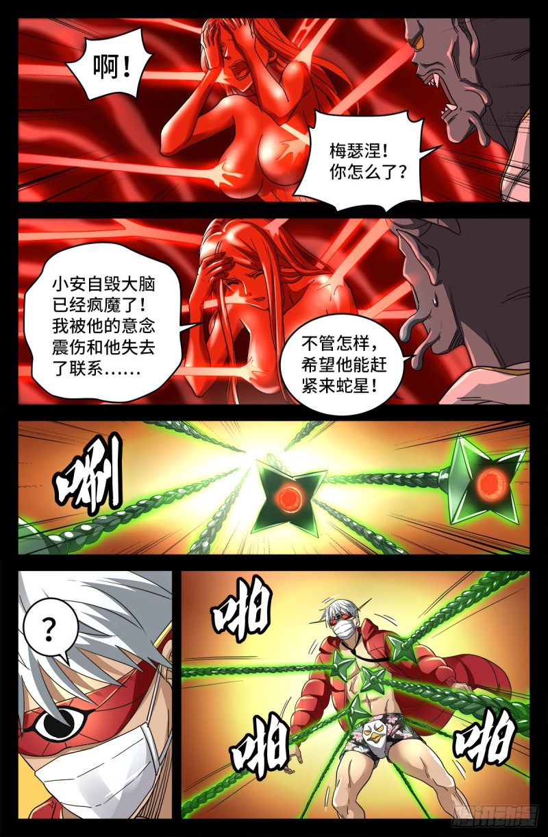 第790话 看不见的火焰4
