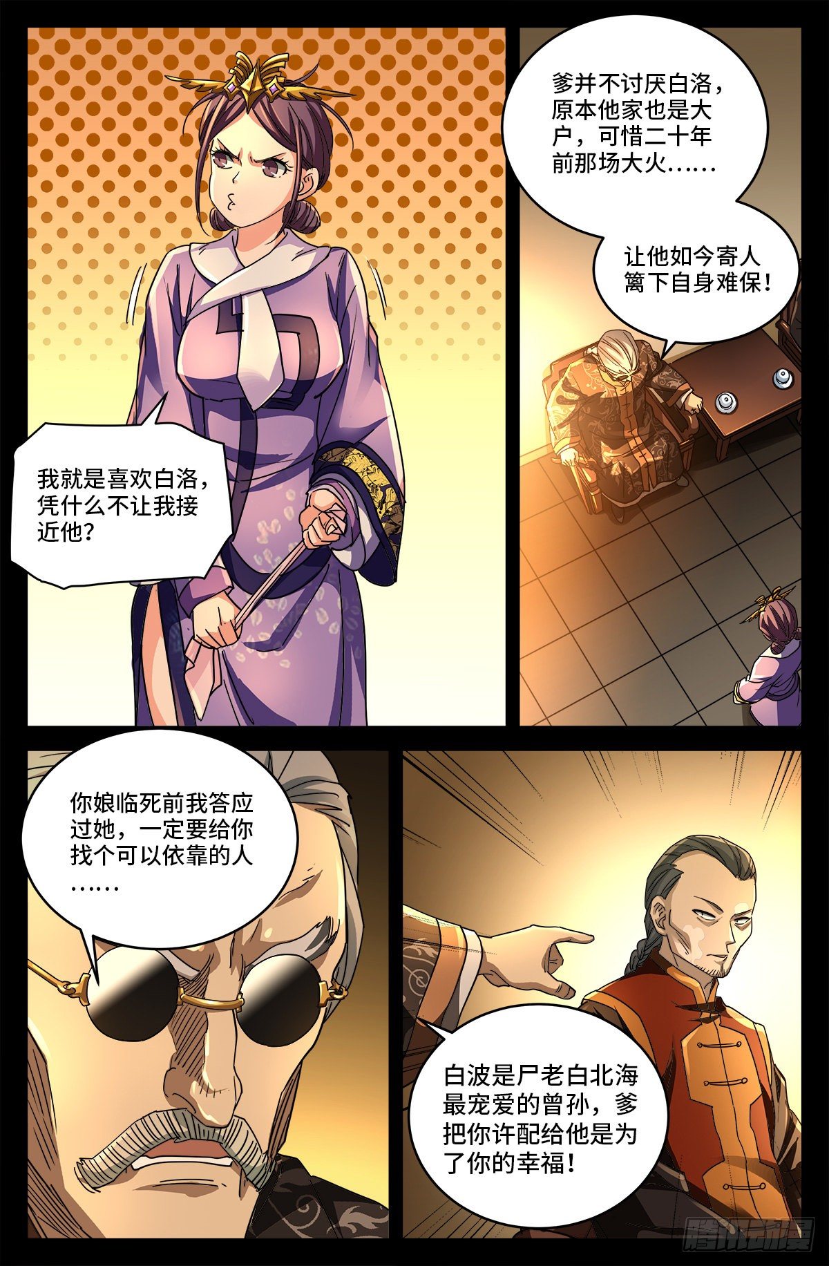 第二话 白家奇案10
