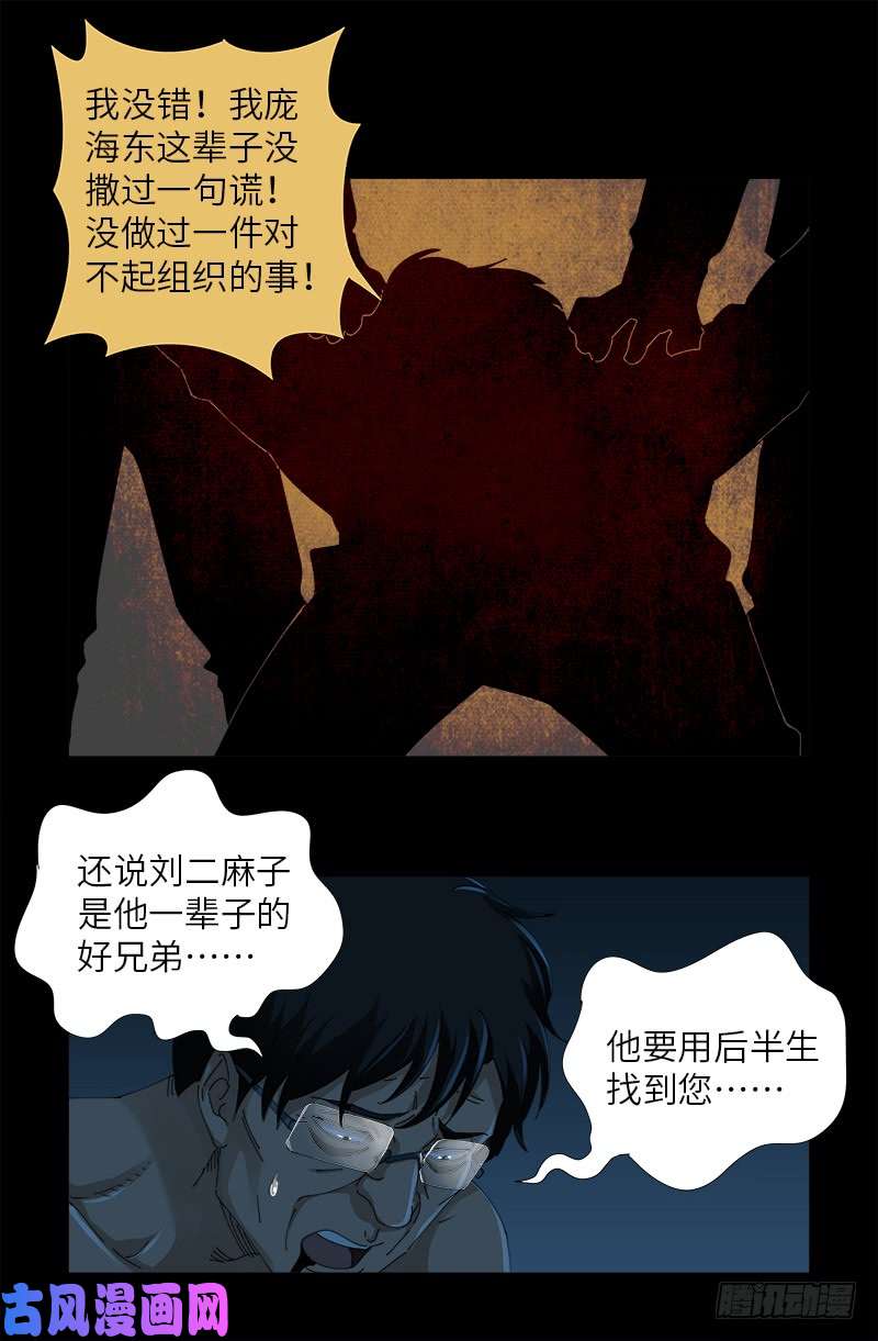 第480话 庞海东之死13