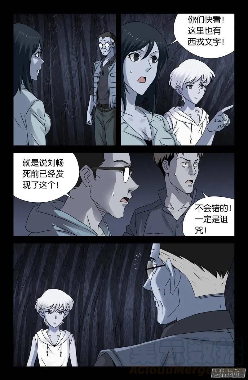 第151话 刘畅之死12