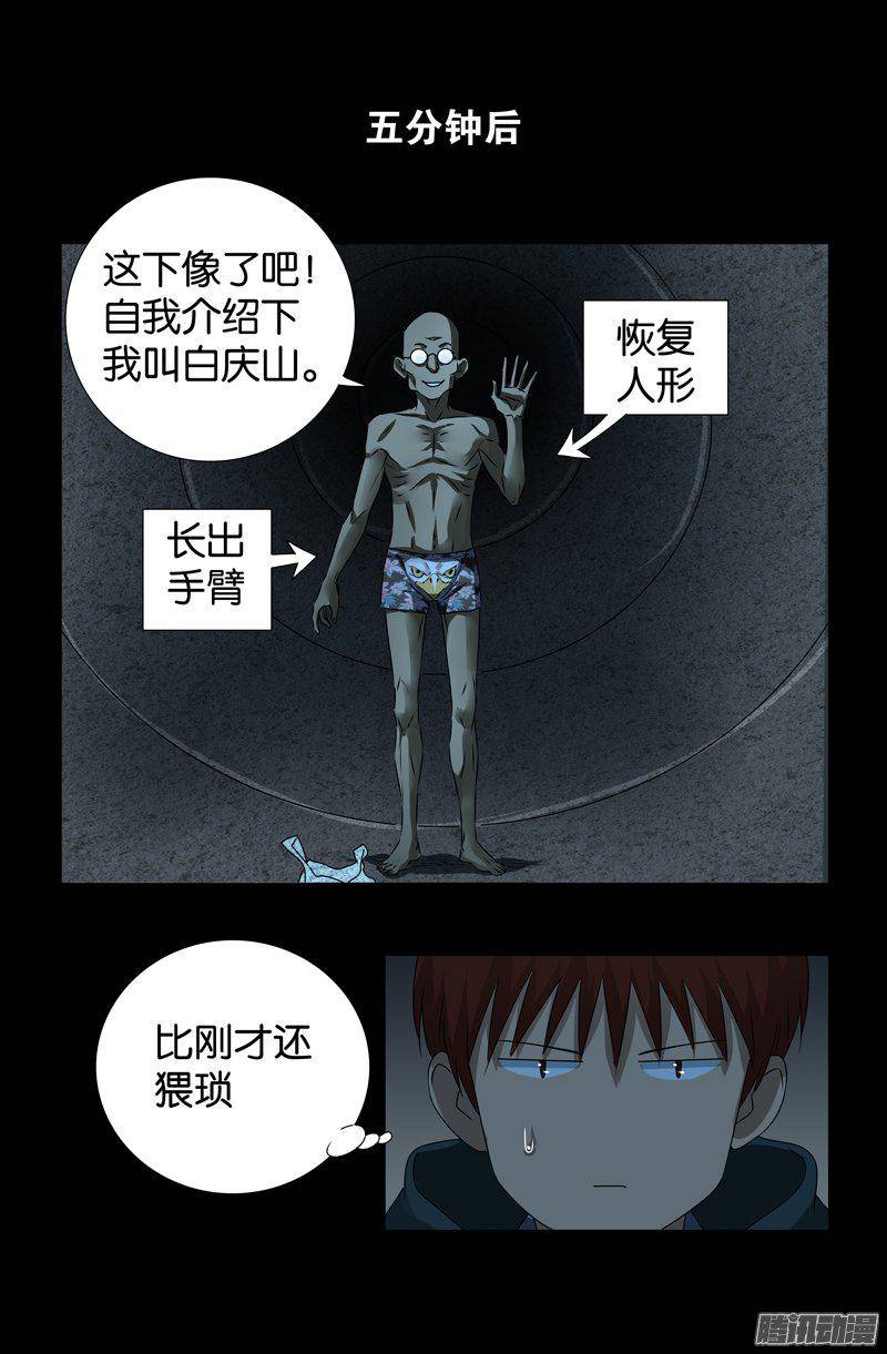 第261话 白庆山11