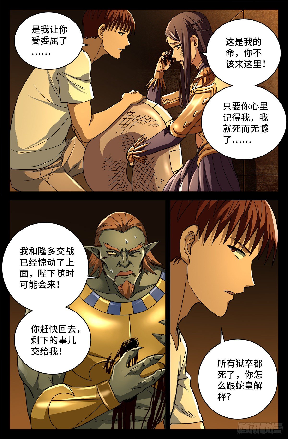第759话 奇怪的巨响7