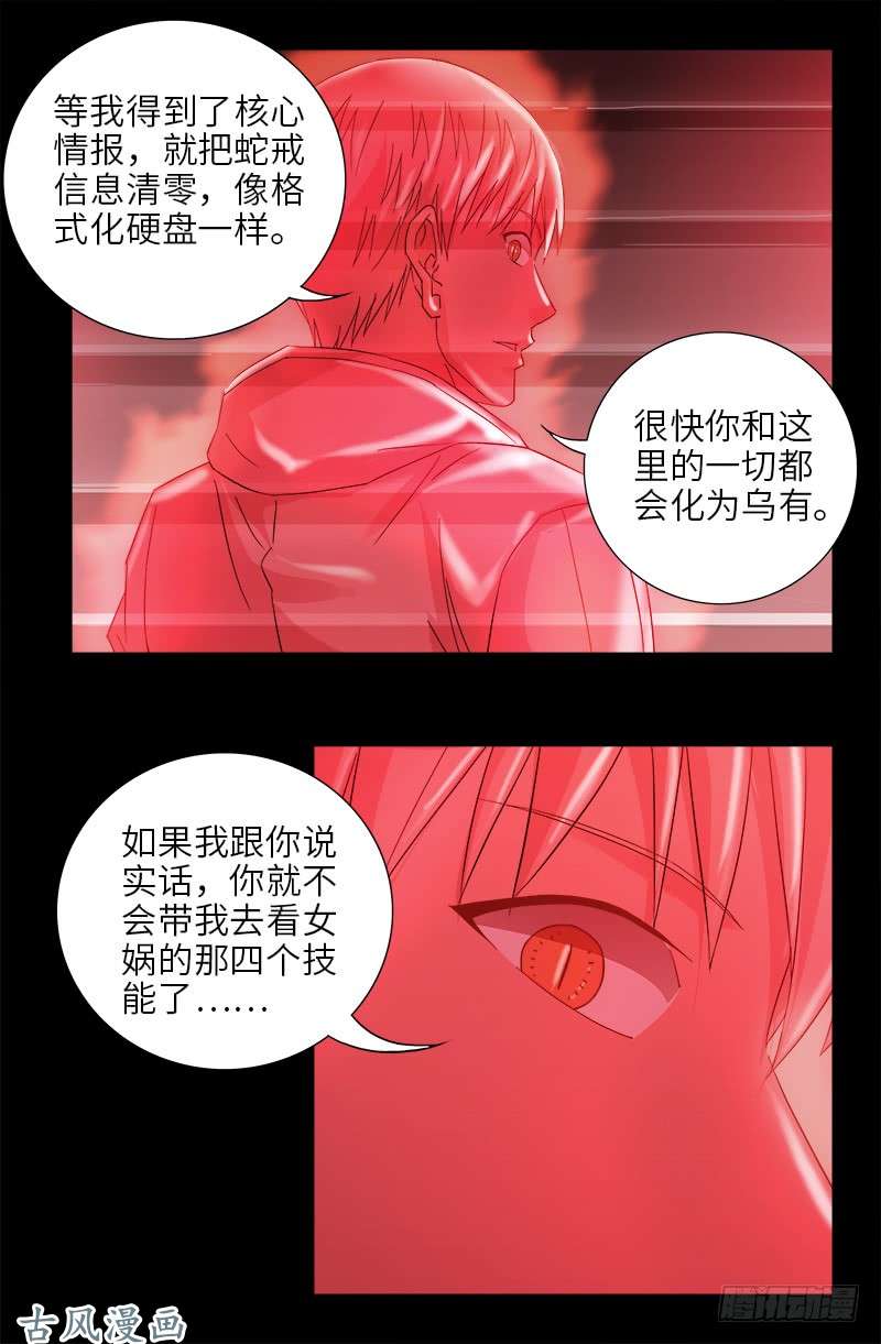 第403话 通往真相的阶梯15