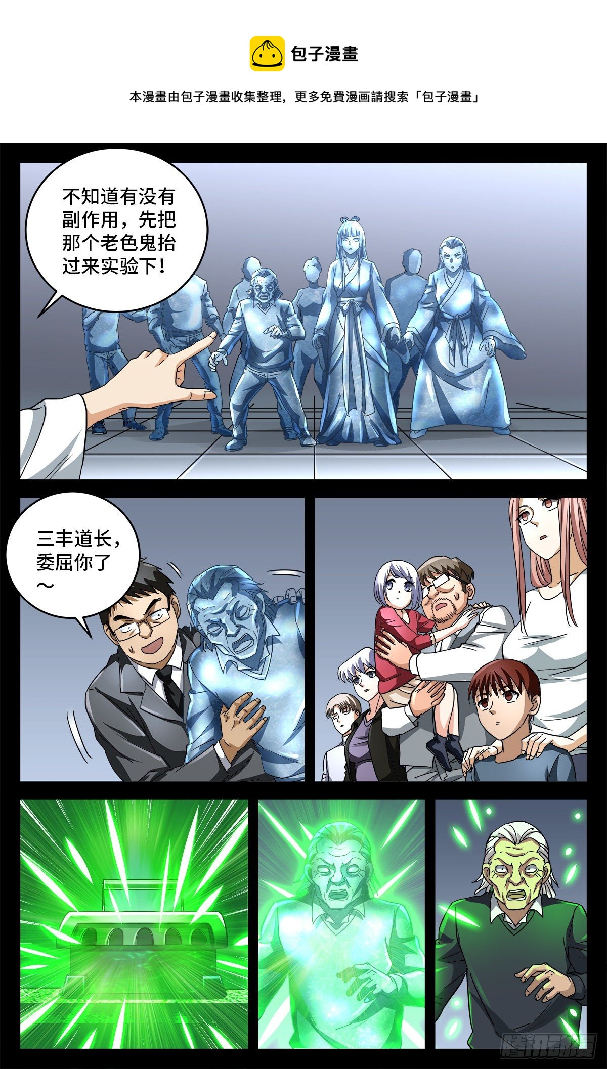 第797话 回家的人3