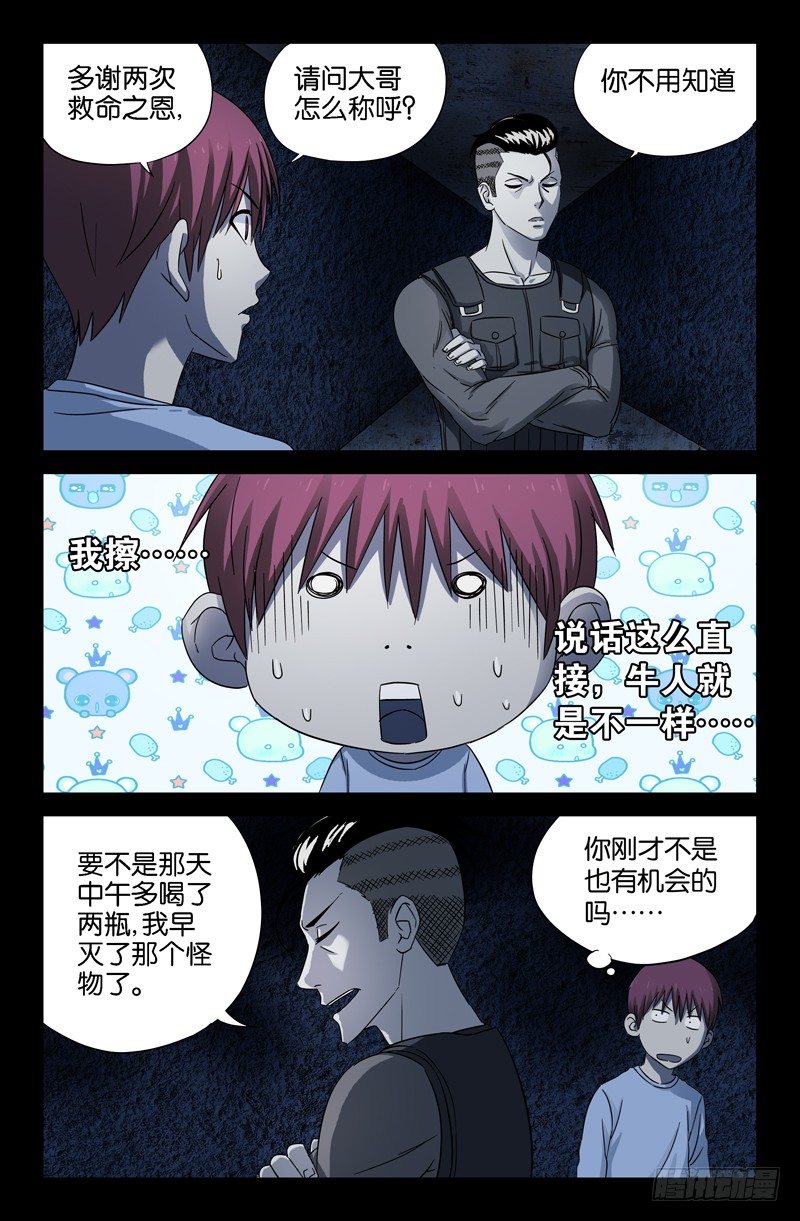 第29话 通风口的声音5