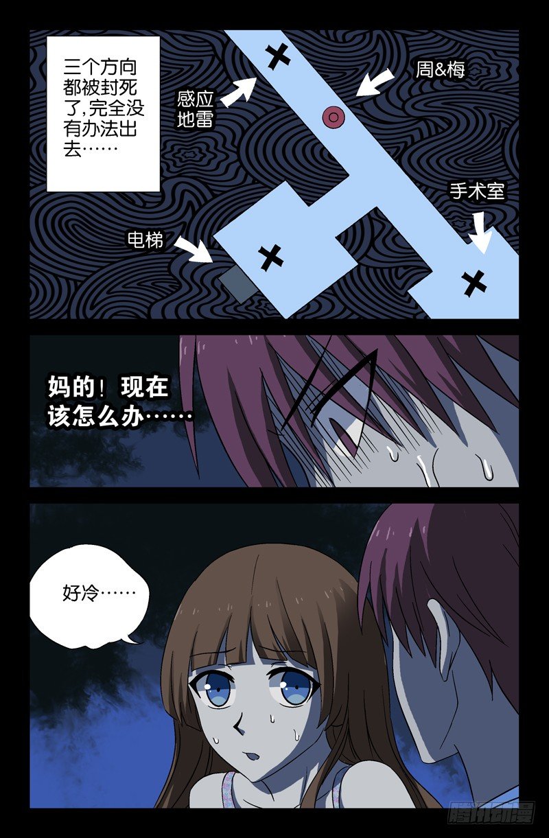 第25话 黑暗中的脚步声9
