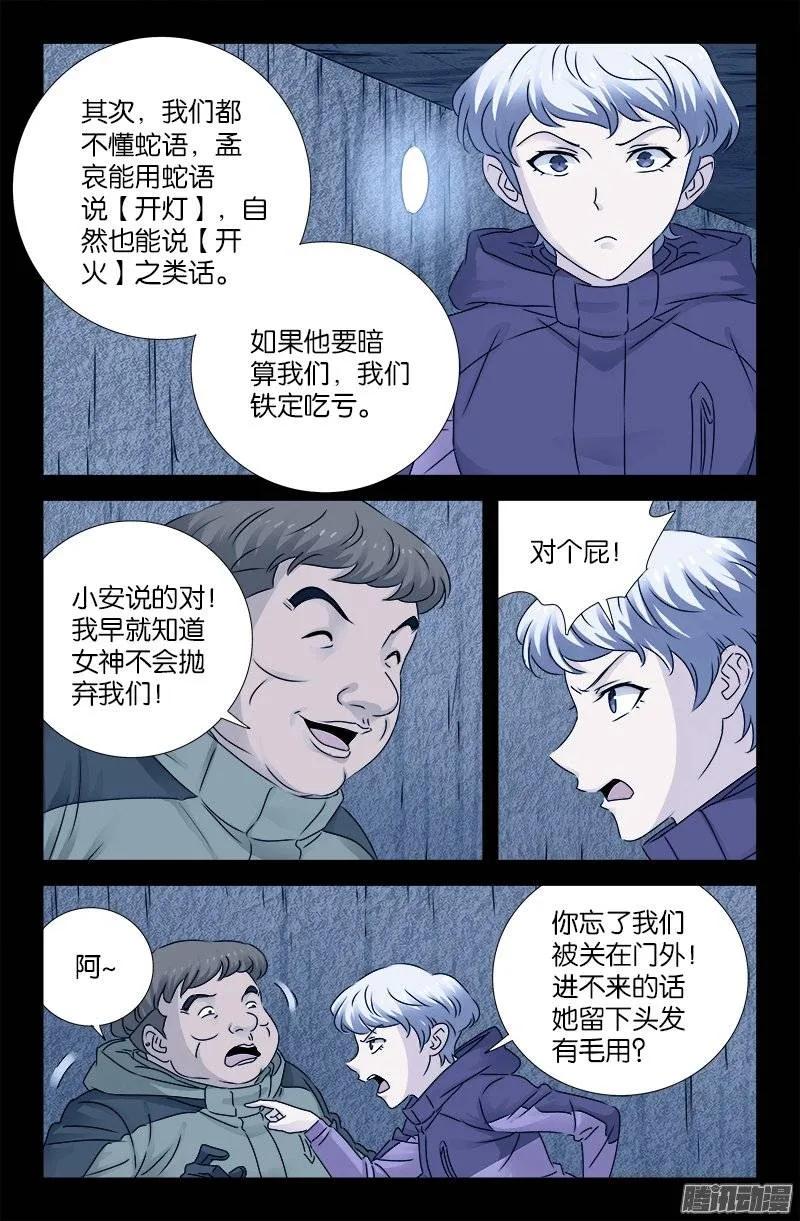 第193话 肉泥1
