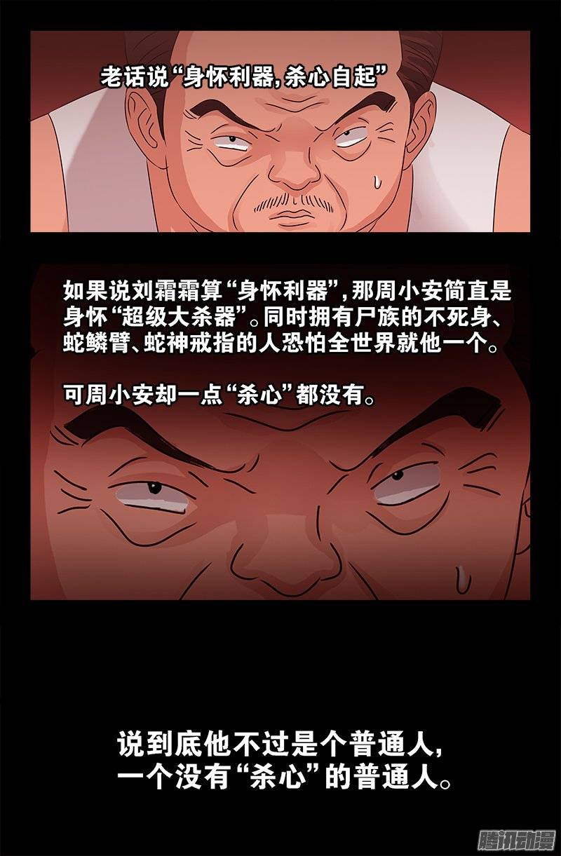 第207话 【杀心】4