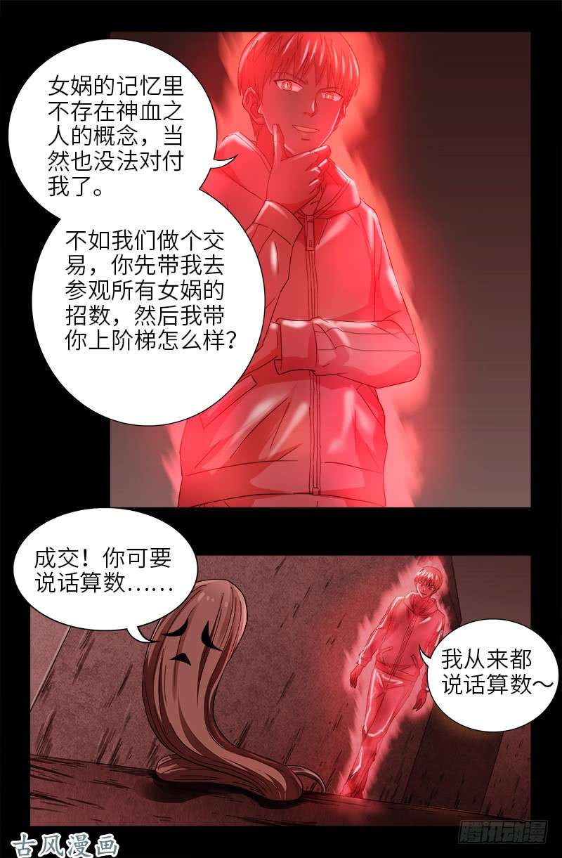 第403话 通往真相的阶梯12