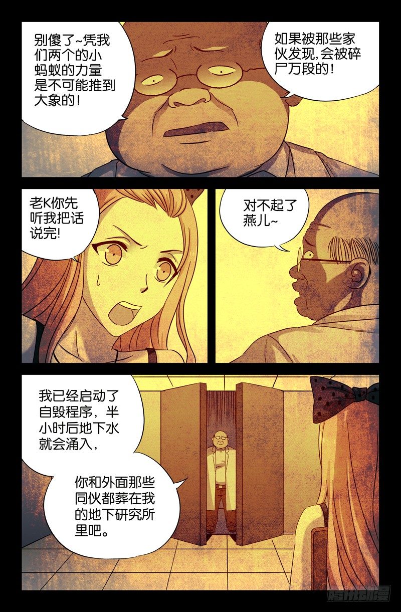 第31话 如江玄燕所言6