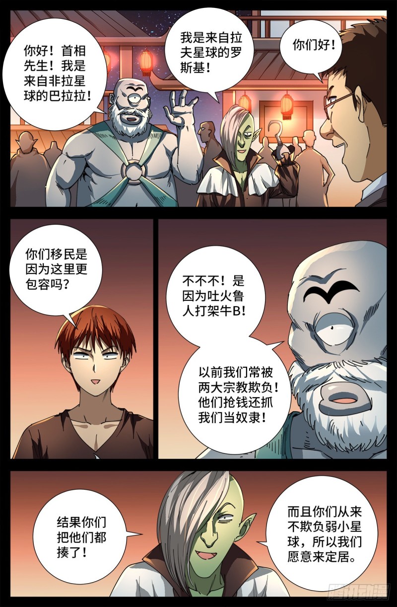第727话 混种蛇族6