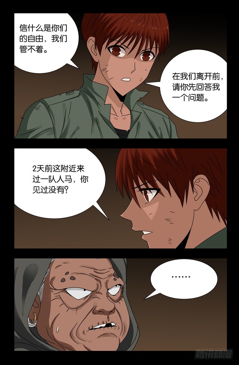 第121话 沙格巴人2