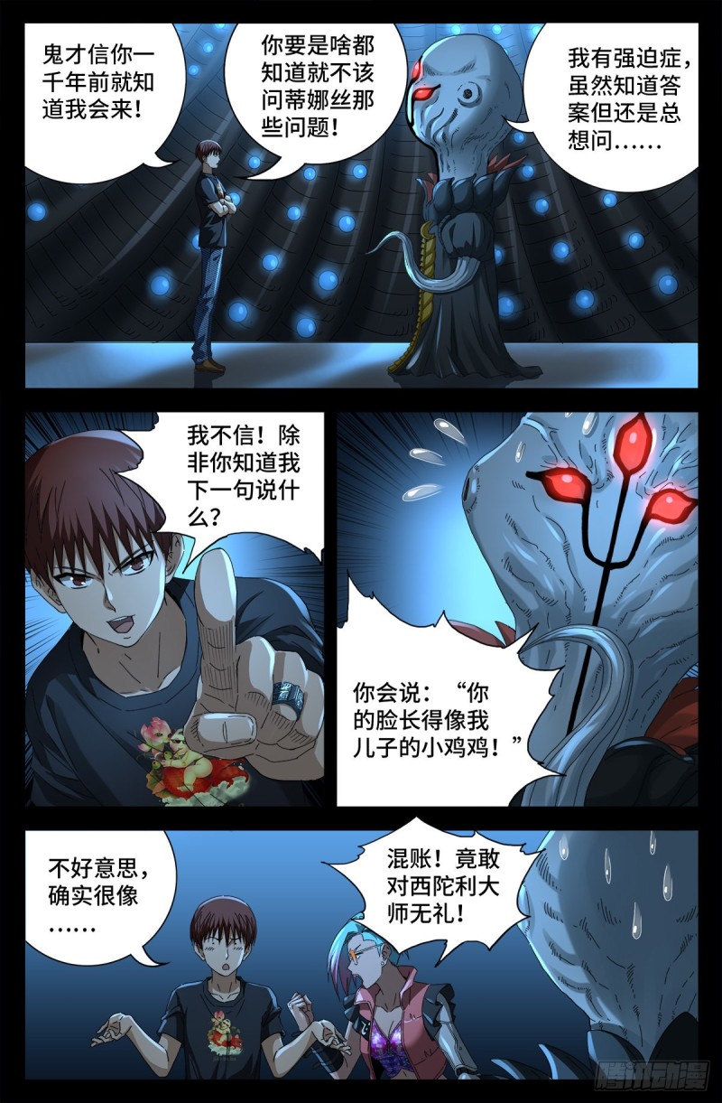 第700话 半神3