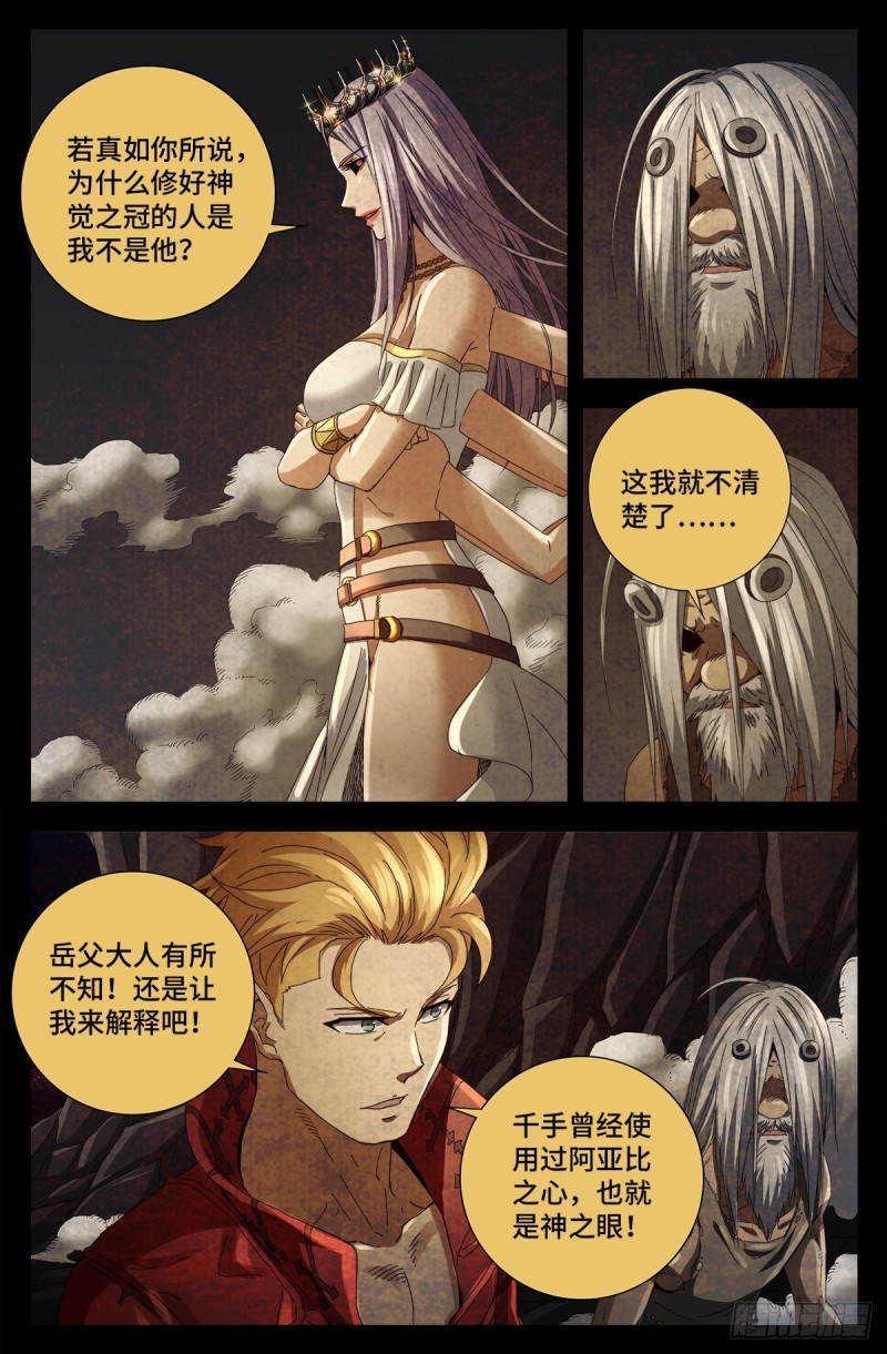 第711话 拥戴女王6