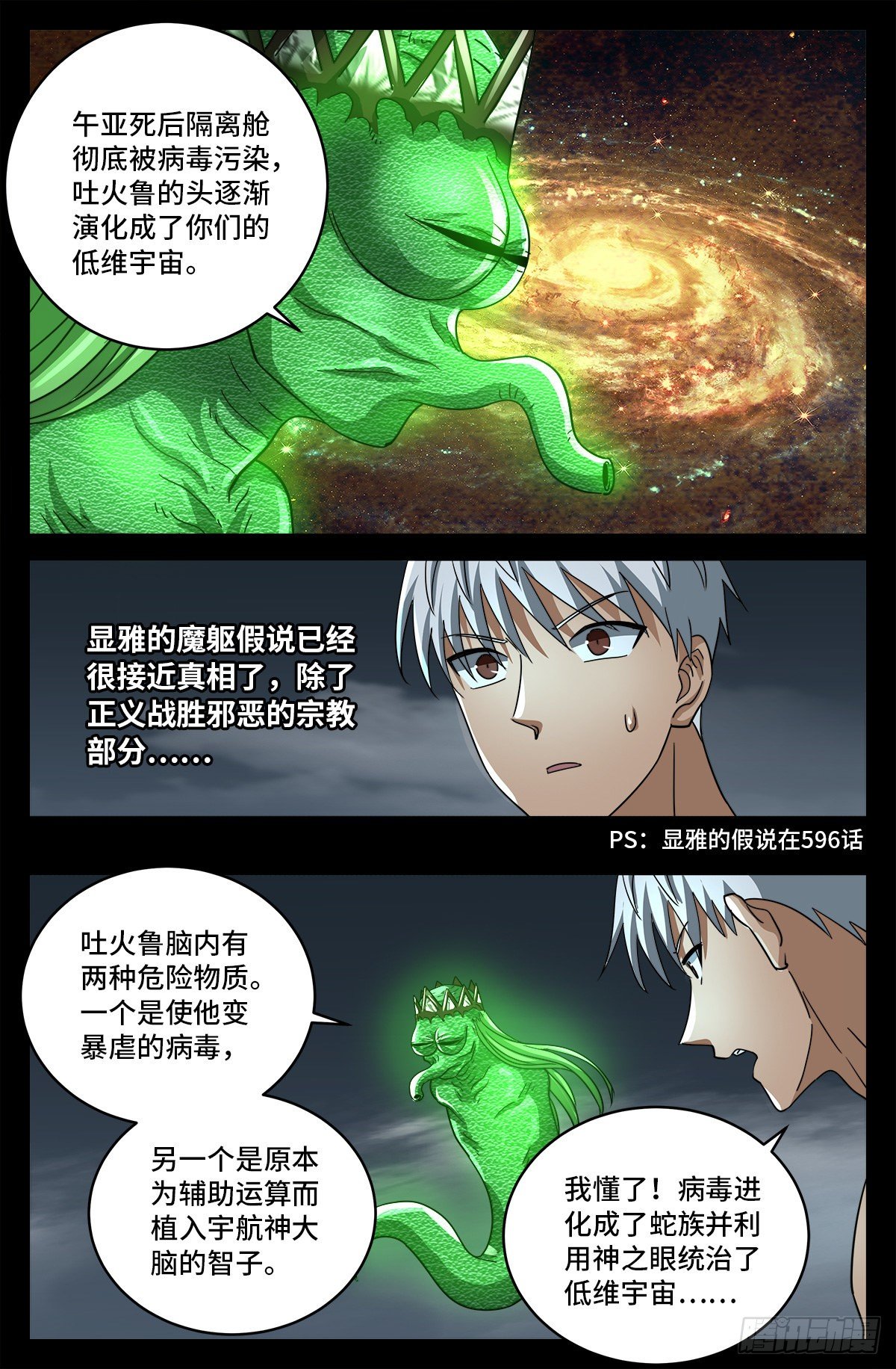 第796话 神乡号飞船5