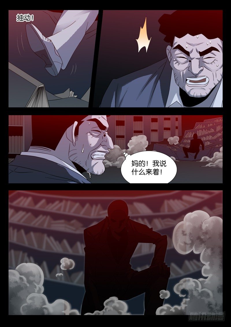 第96话 无敌蛇甲4