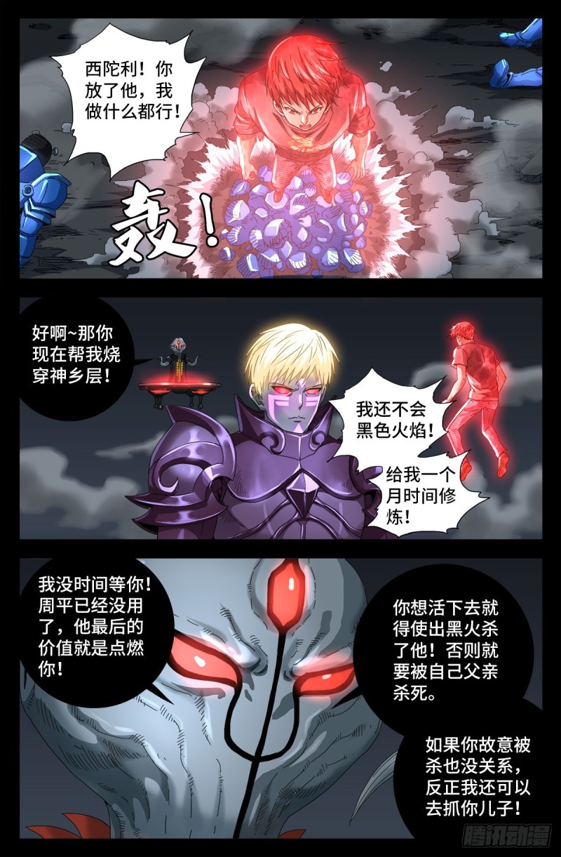 第715话 人类的感情5