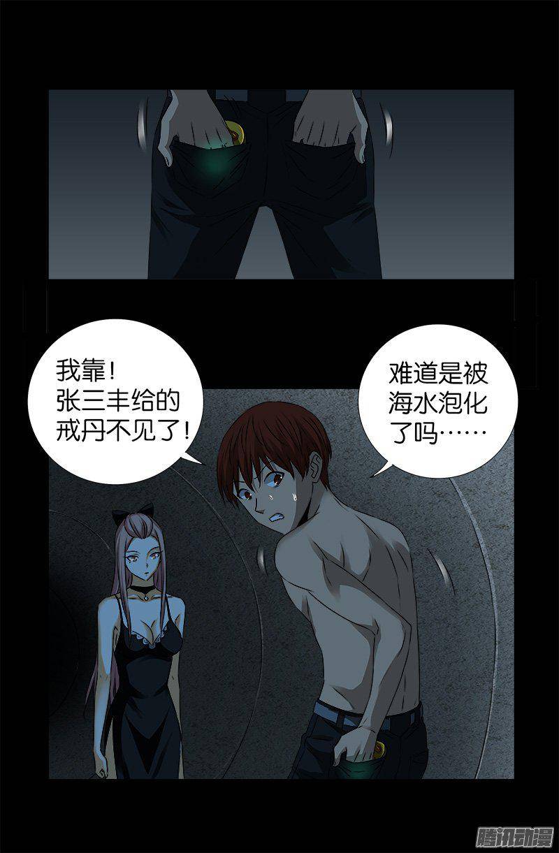 第264话 可怕的熊猫眼10