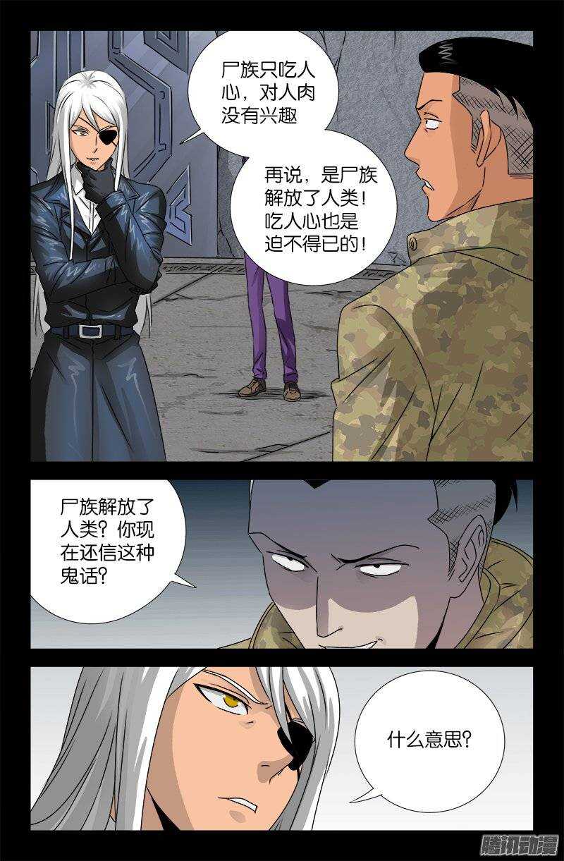 第186话 人腿6