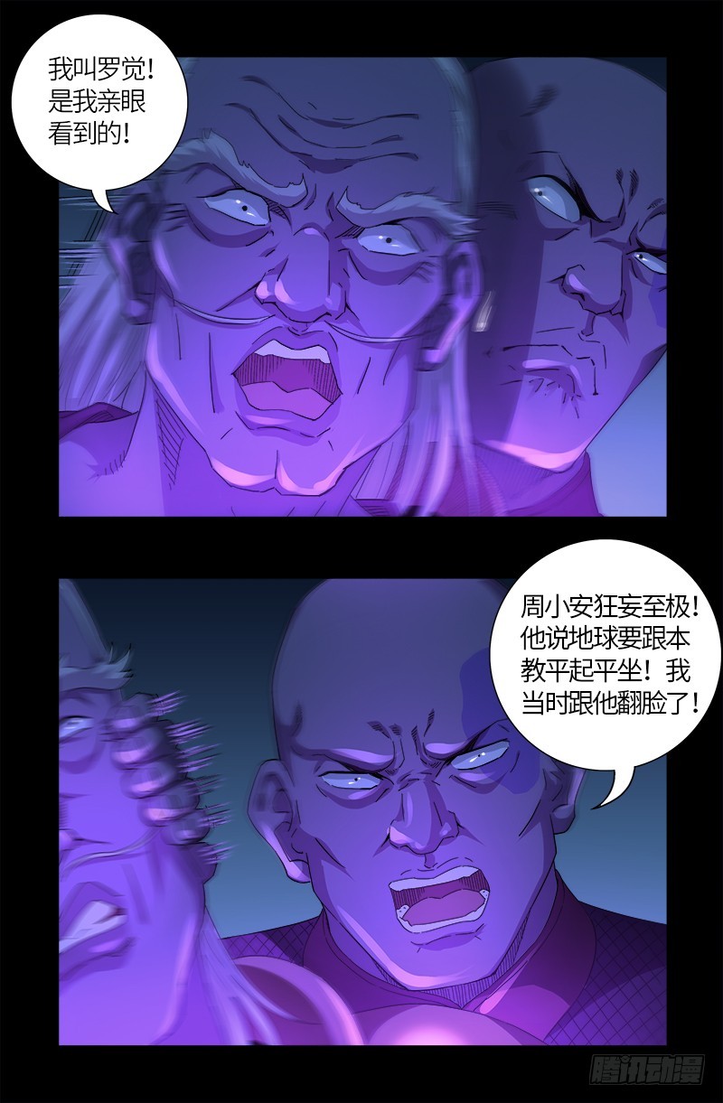 第608话 木凯定计6