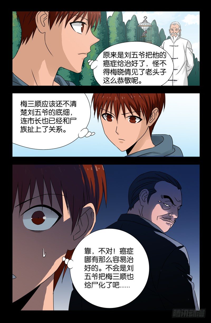 第113话 熟人4