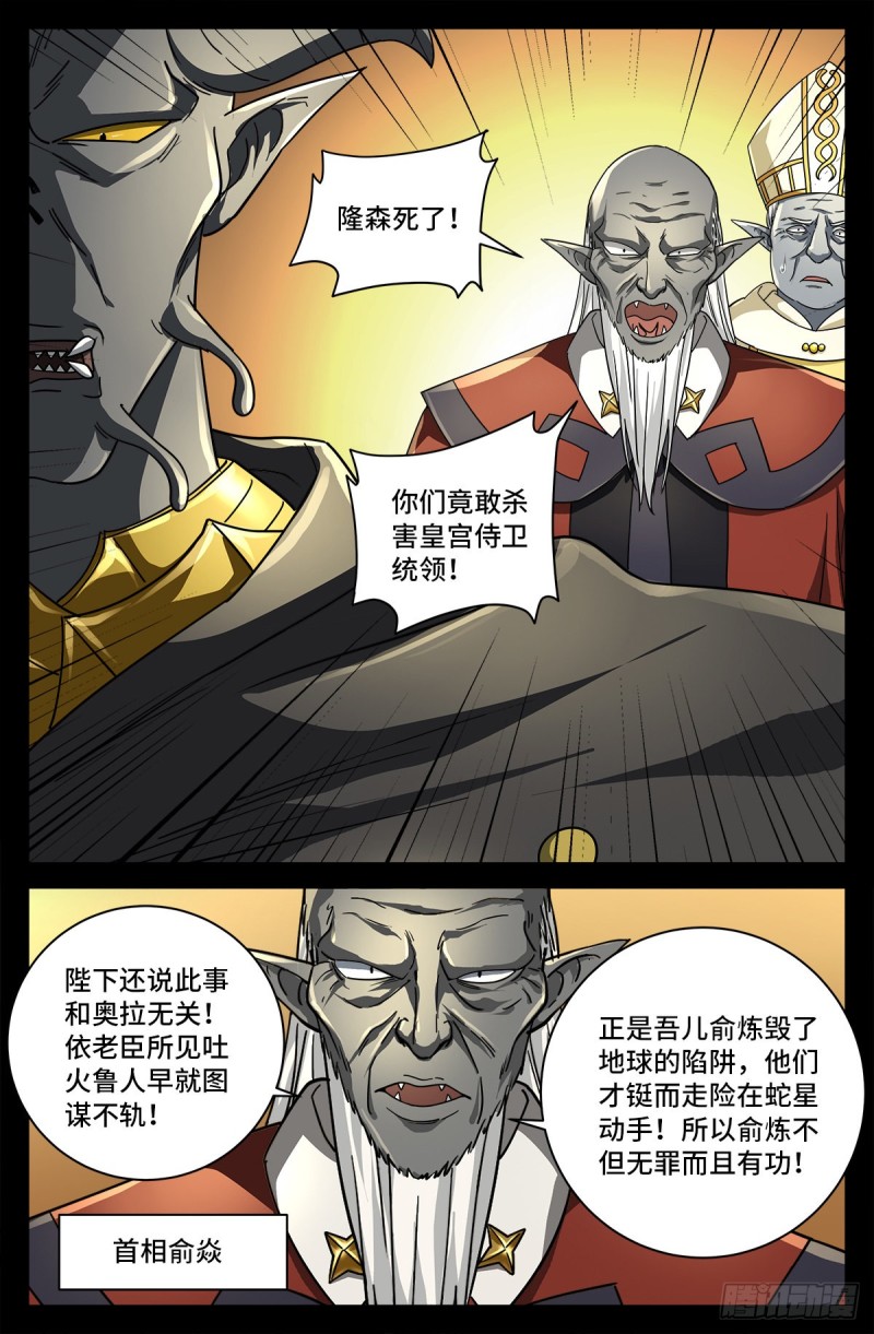 第750话 蛇皇驾到1