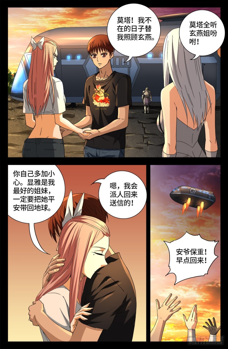 第676话 千万别惹粉丝9