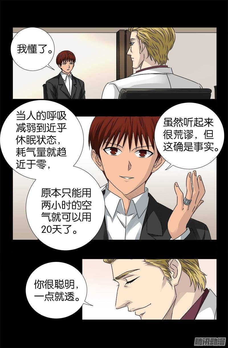 第234话 筹码1