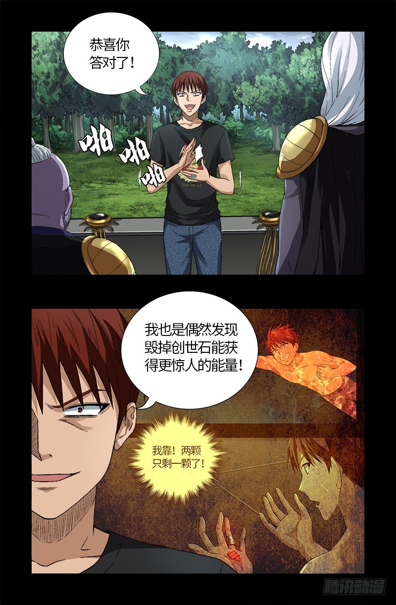 第586话 炼石禁术8