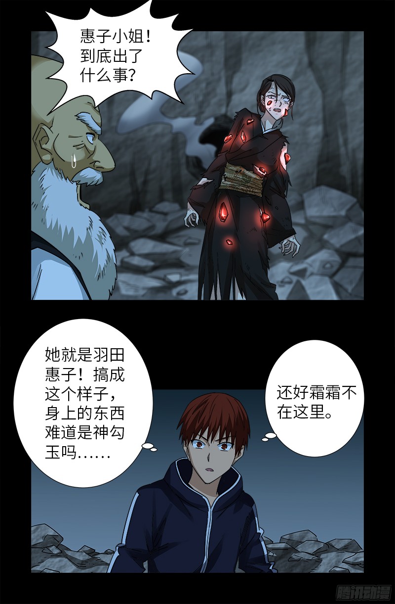 第359话 恐怖的神官1