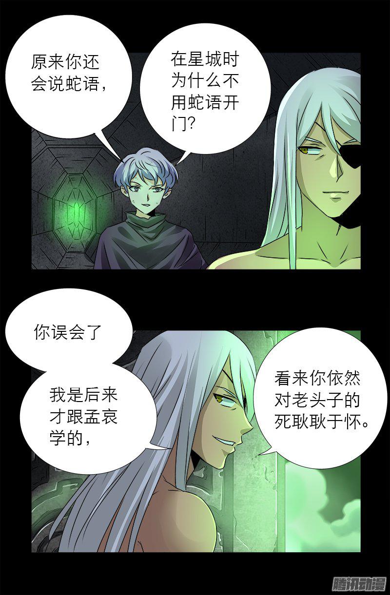 第282话 我是蛇神12