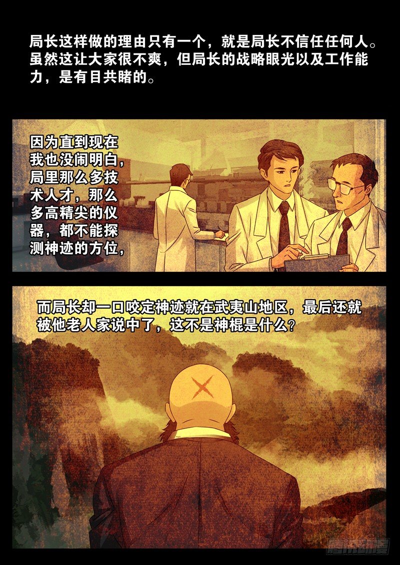 第93话 另一枚古戒5