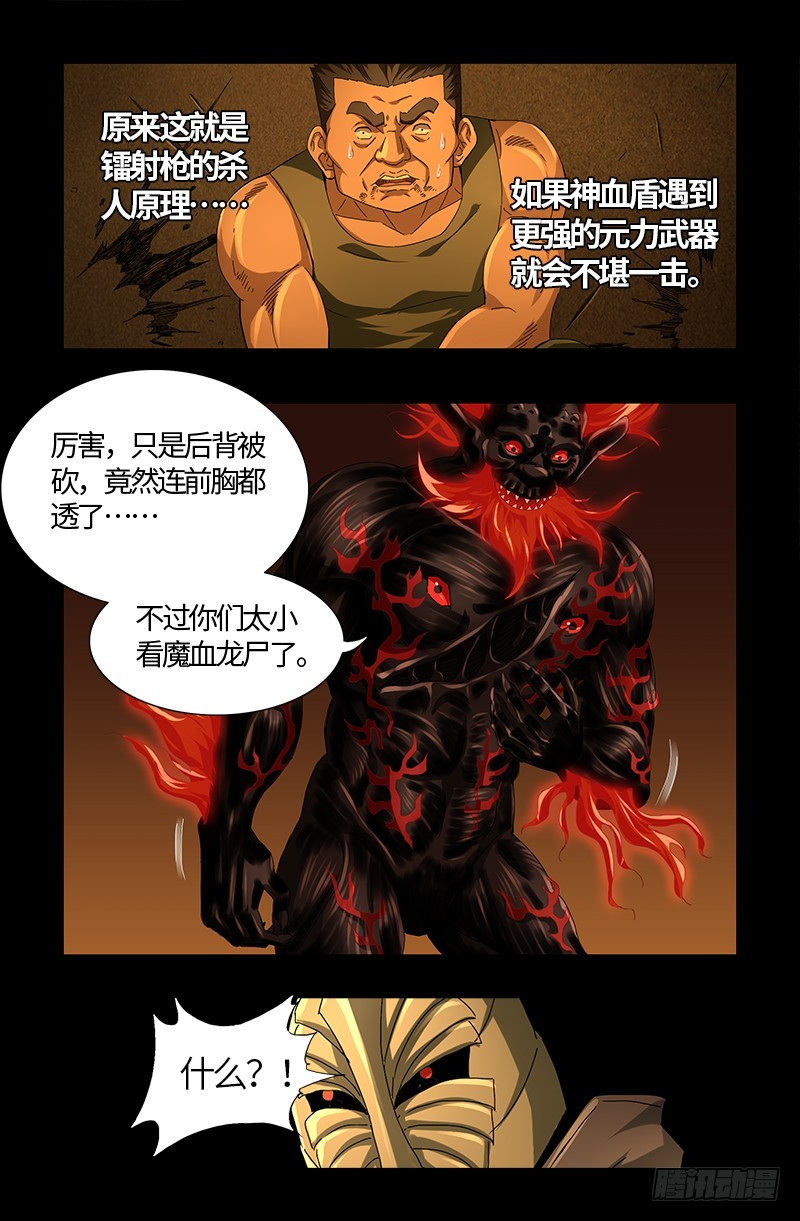 第549话 巴莱克将军5