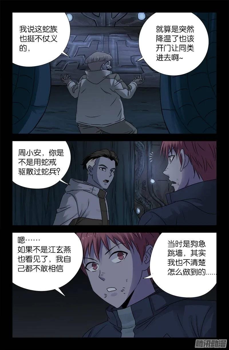 第183话 蛇族要塞1