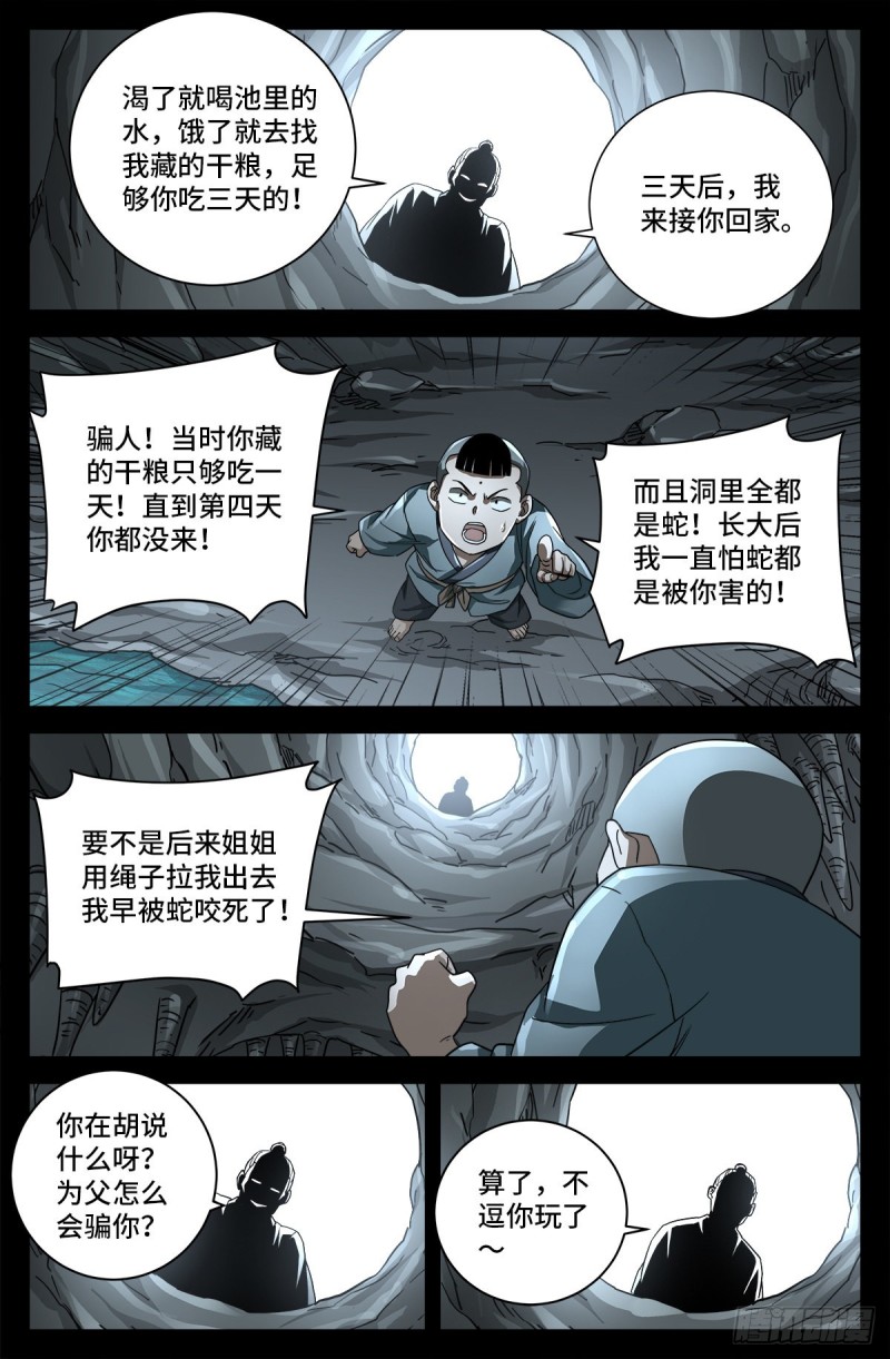 第740话 老袁的噩梦8