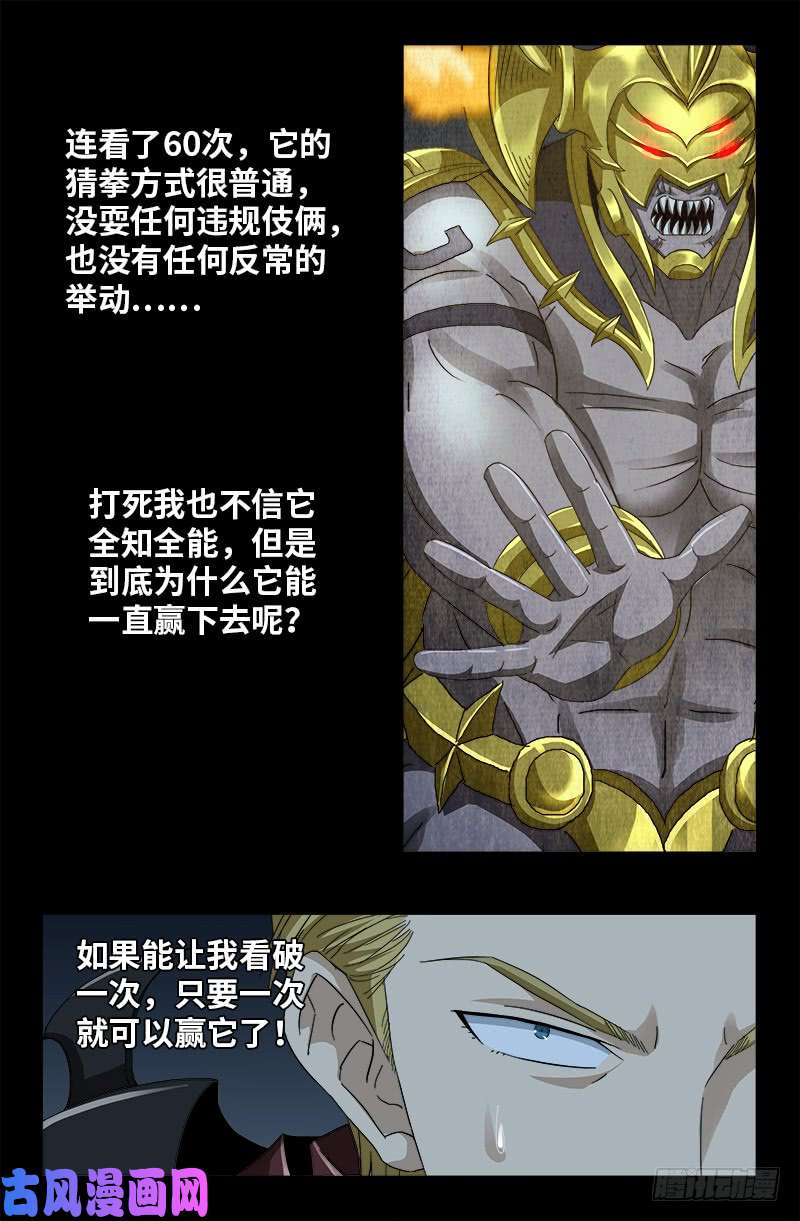 第423话 五脏俱裂2