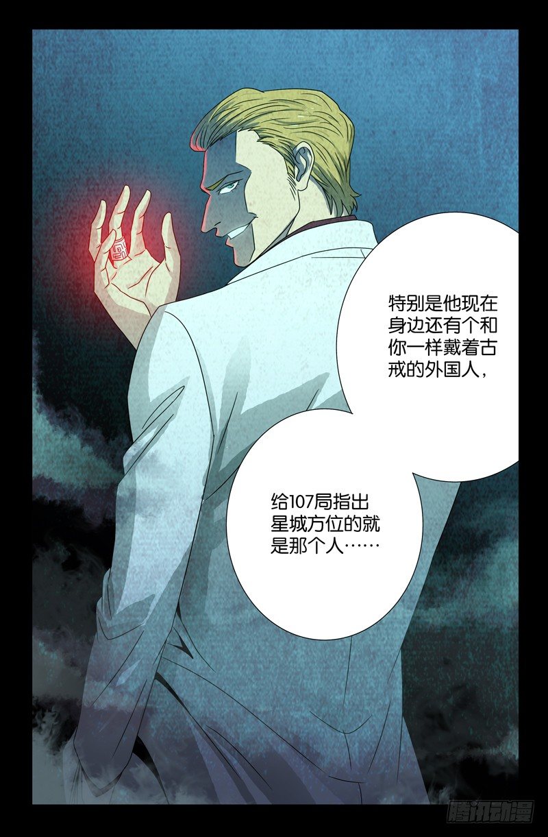 第115话 追踪器9