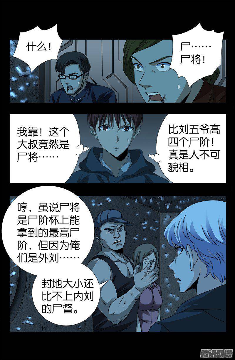 第251话 俺叫刘一根10
