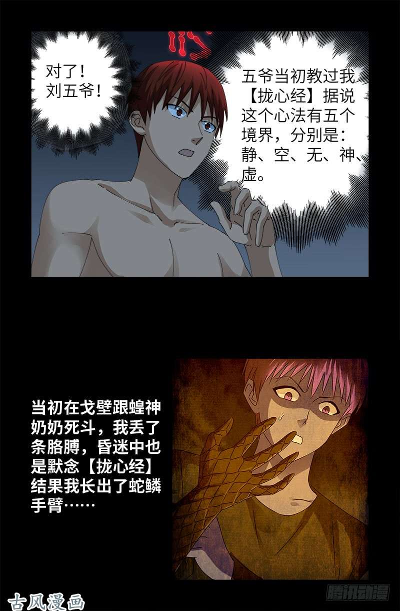 第394话 神血境界4