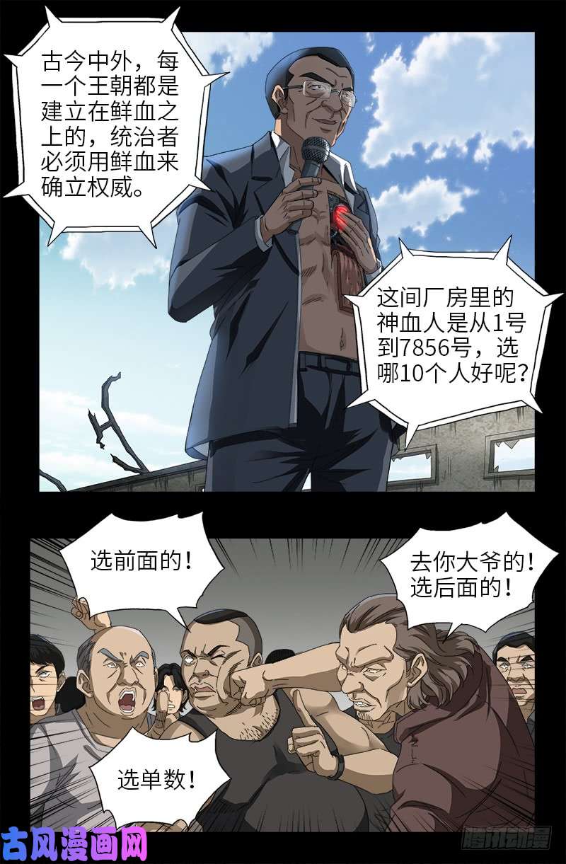第489话 天怒6