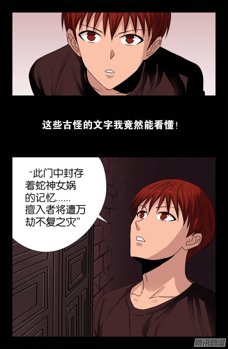 第210话 女娲的记忆13