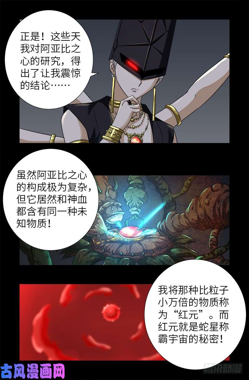 第496话 红元10