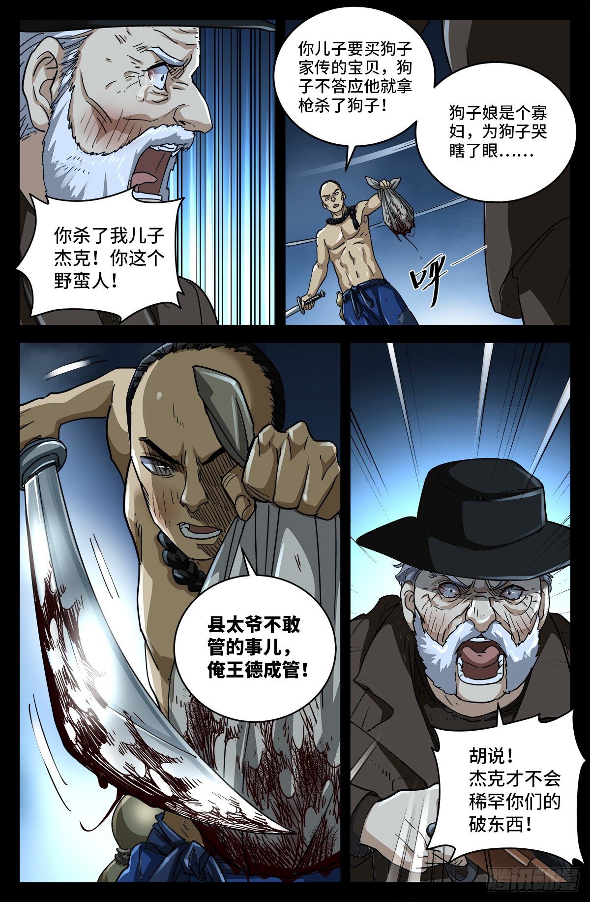 第一话 雪夜枪声1
