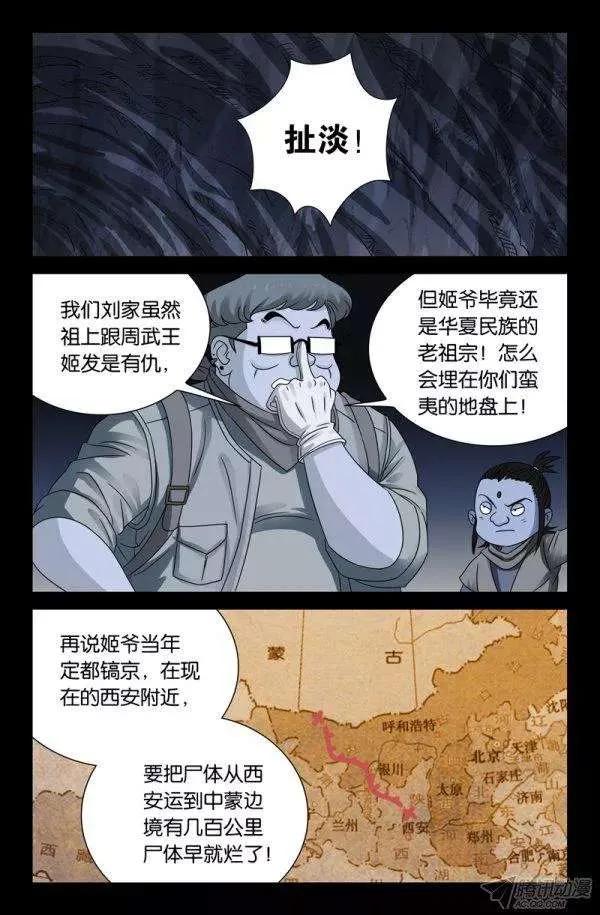 第133话 武王墓1