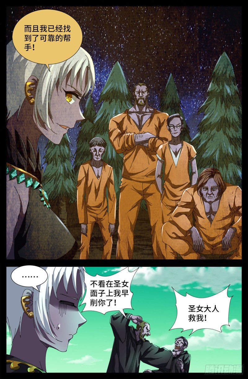 第677话 剥皮的圣徒9
