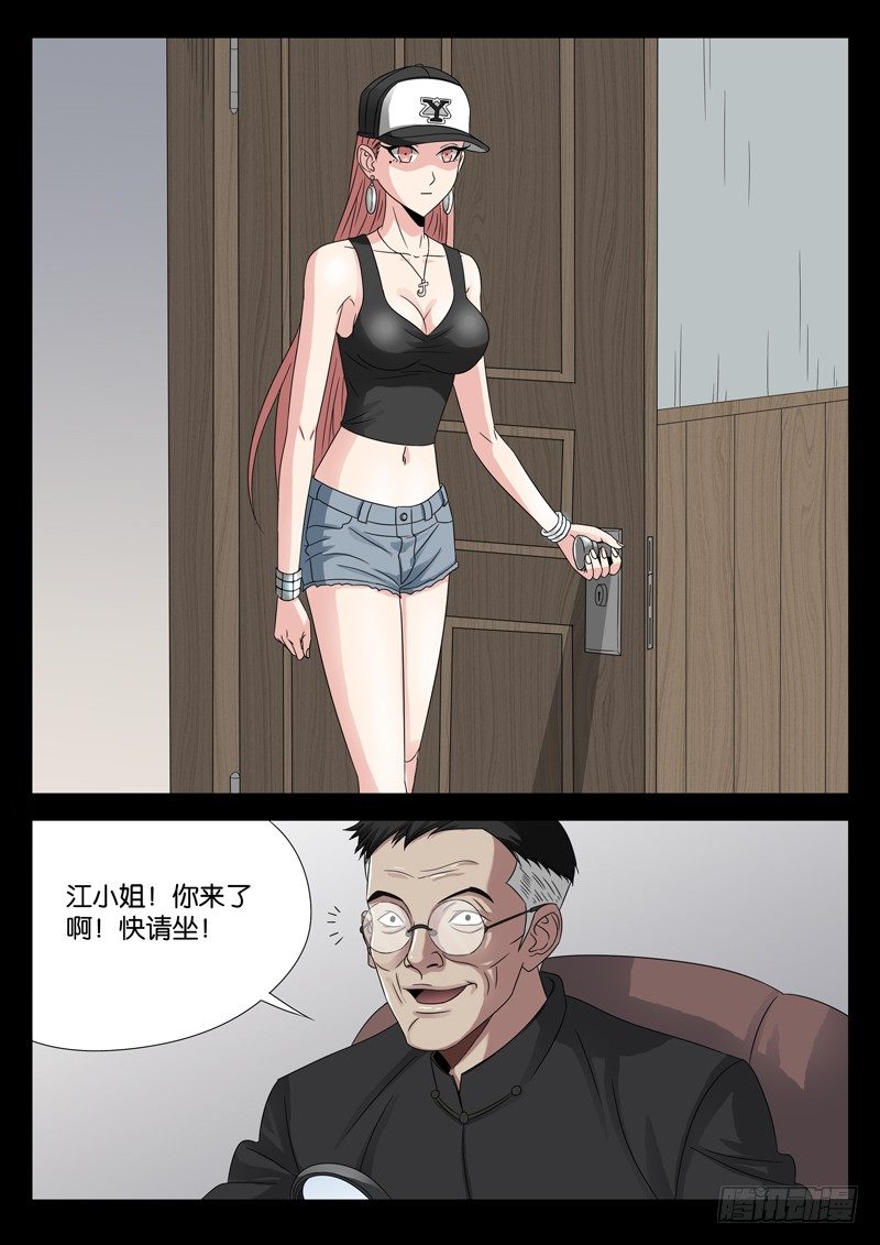 第97话 孟教授8